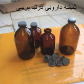 شیشه دارویی دهانه 20 با درب پرسی 50 میل